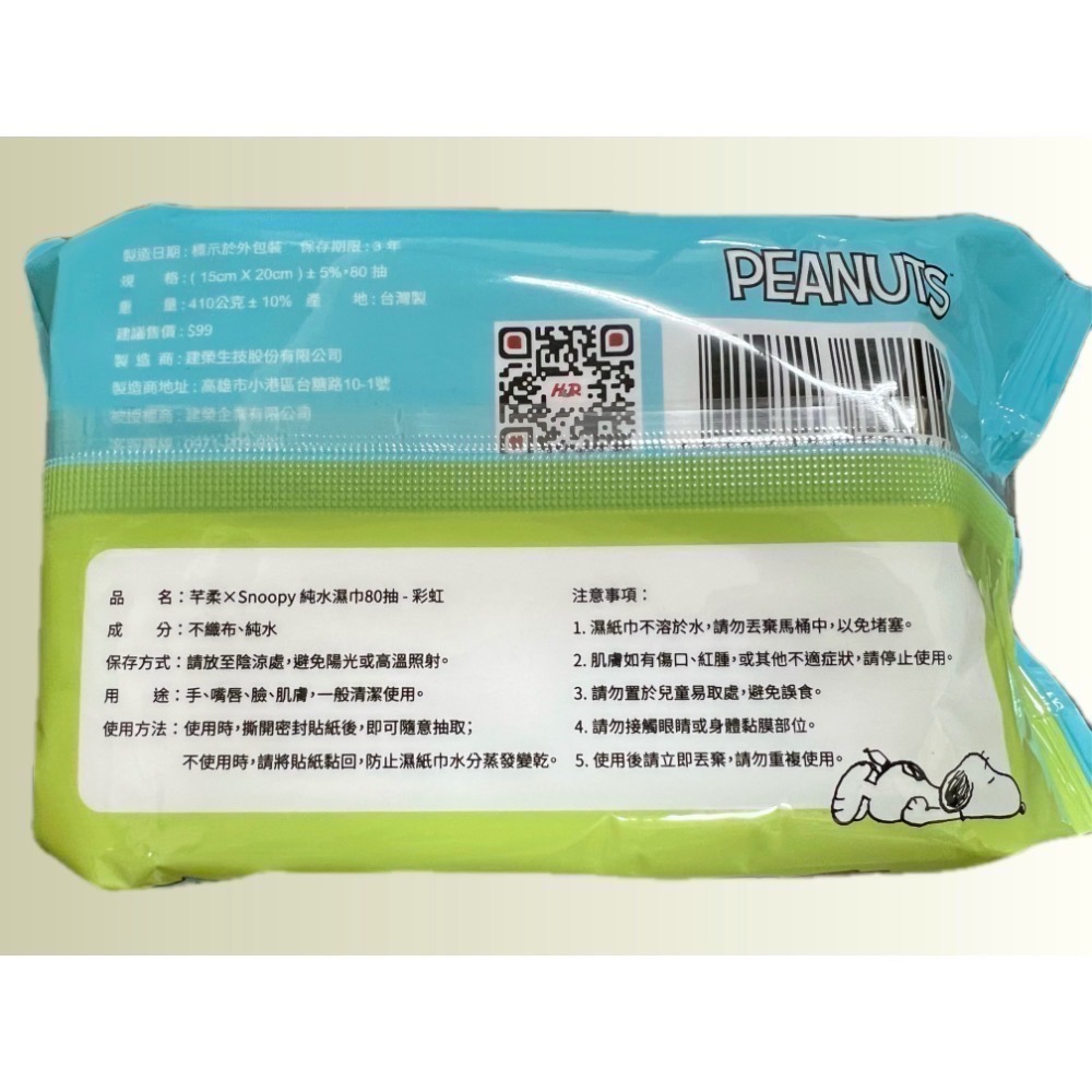 史努比純水濕巾80P彩虹/派對_有效效期2026/10《隨機出貨》-細節圖2