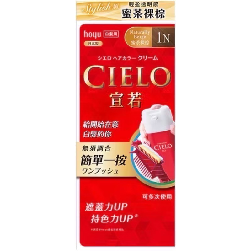 日本CIELO 宣若EX染髮霜 （白髮適用)染髮劑-細節圖5