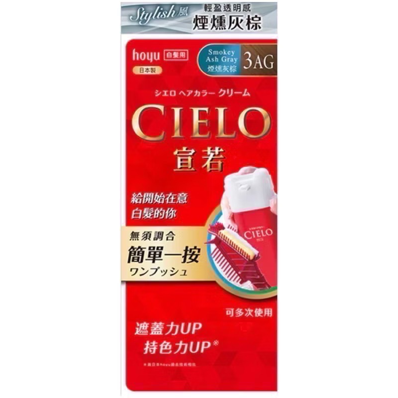 日本CIELO 宣若EX染髮霜 （白髮適用)染髮劑-細節圖9