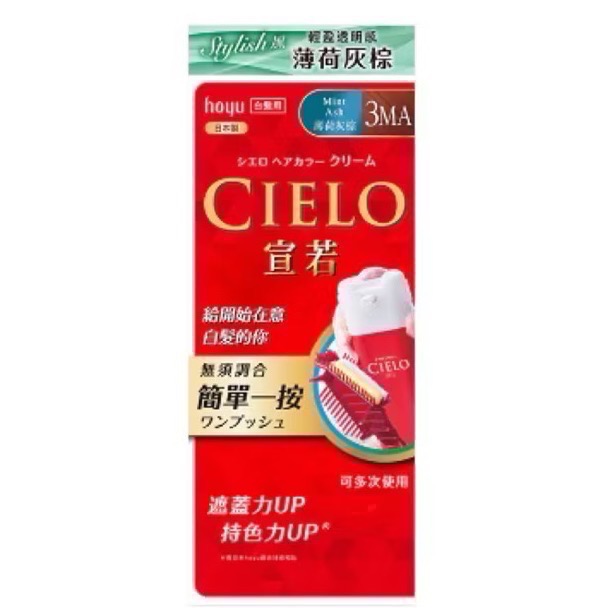 日本CIELO 宣若EX染髮霜 （白髮適用)染髮劑-細節圖10