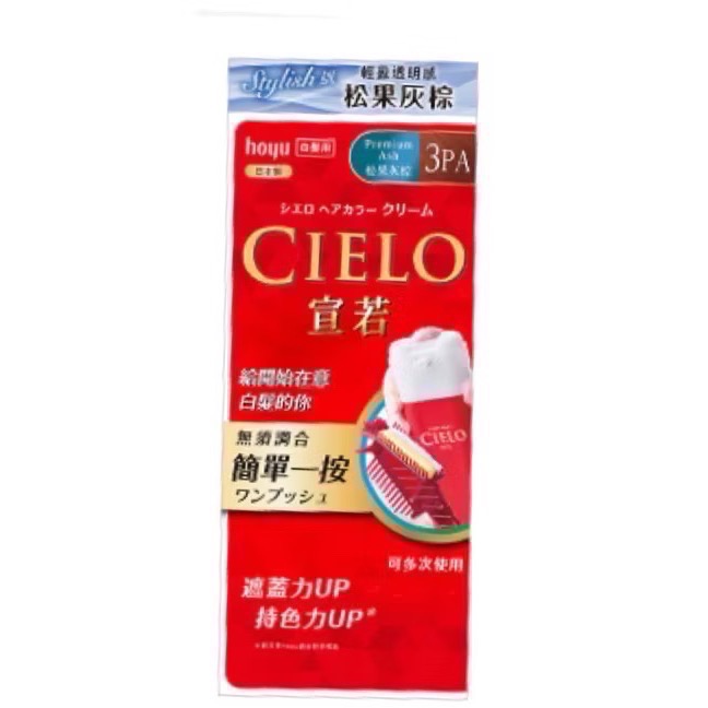 日本CIELO 宣若EX染髮霜 （白髮適用)染髮劑-細節圖11