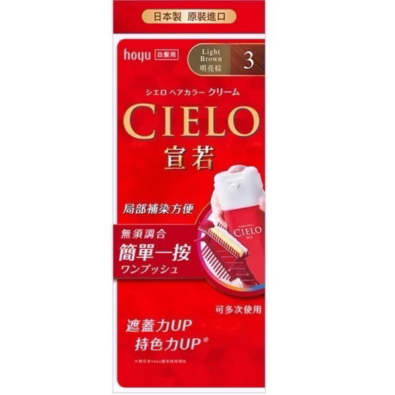 日本CIELO 宣若EX染髮霜 （白髮適用)染髮劑-細節圖8