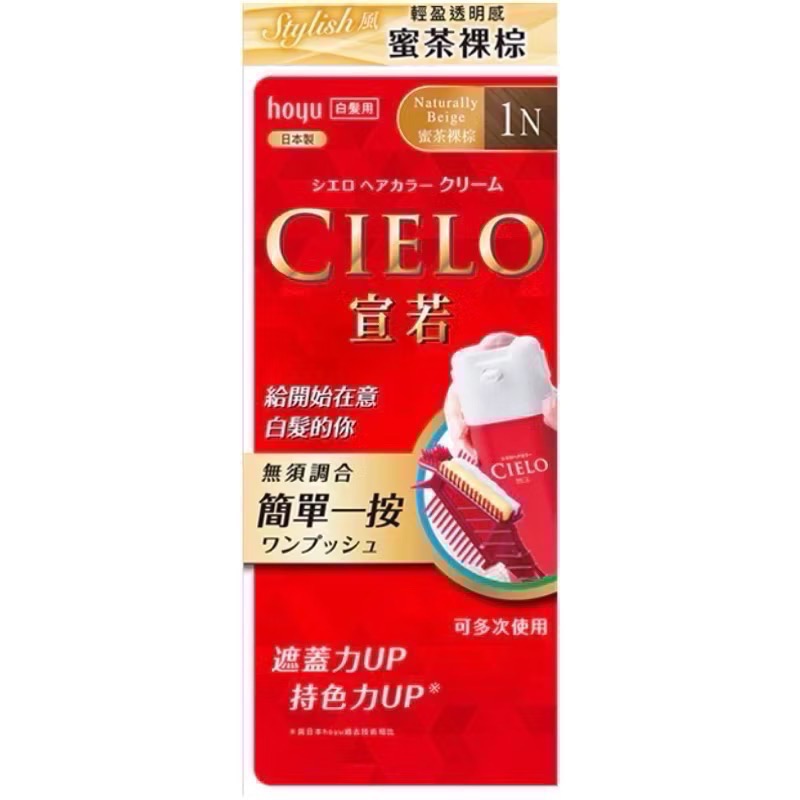 日本CIELO 宣若EX染髮霜 （白髮適用)染髮劑-規格圖11