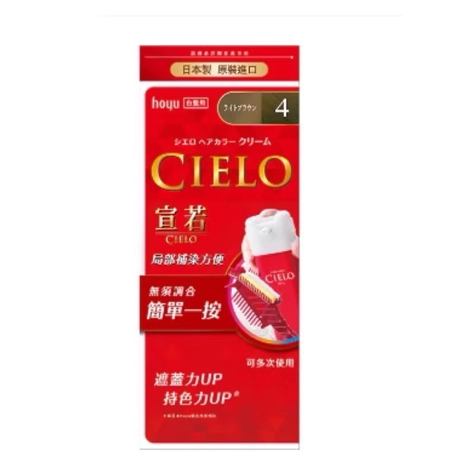 日本CIELO 宣若EX染髮霜 （白髮適用)染髮劑-規格圖11