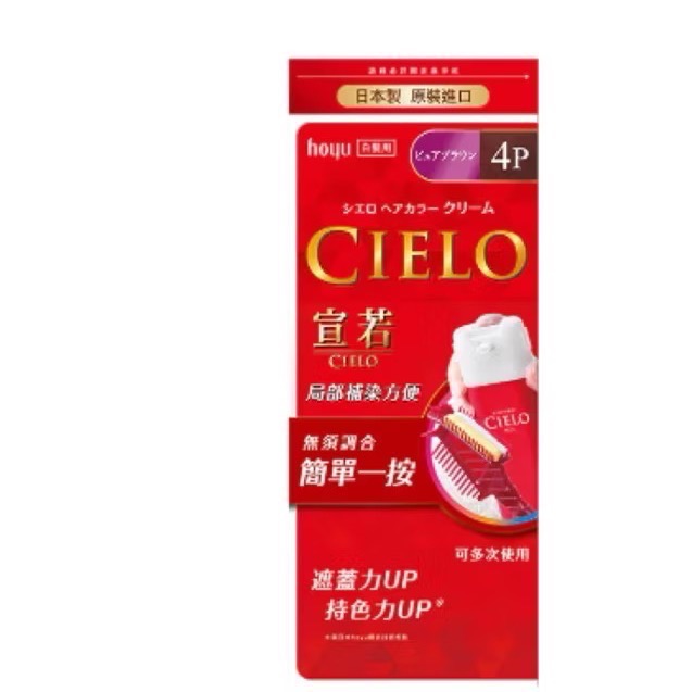 日本CIELO 宣若EX染髮霜 （白髮適用)染髮劑-規格圖11