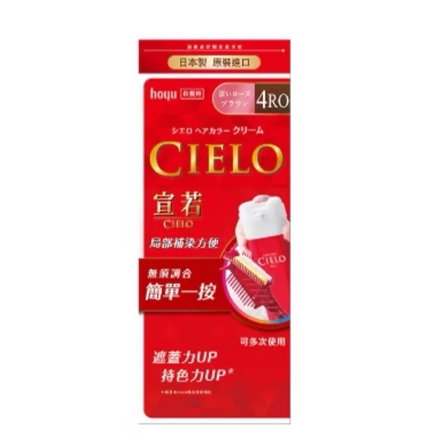 日本CIELO 宣若EX染髮霜 （白髮適用)染髮劑-規格圖11