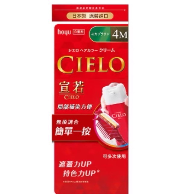 日本CIELO 宣若EX染髮霜 （白髮適用)染髮劑-規格圖11