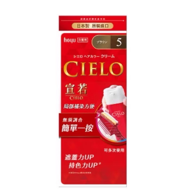 日本CIELO 宣若EX染髮霜 （白髮適用)染髮劑-規格圖11
