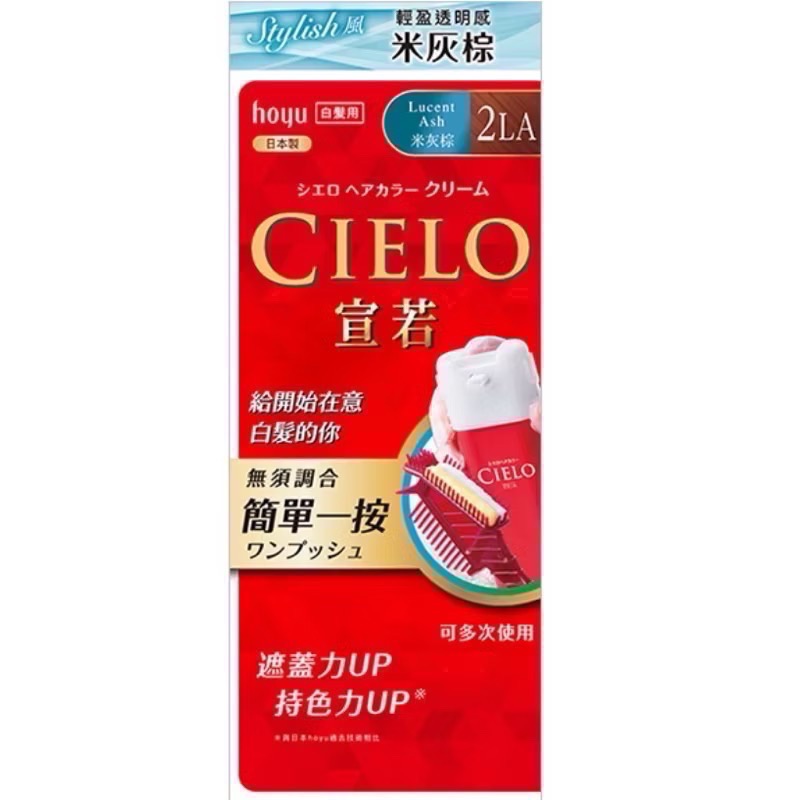 日本CIELO 宣若EX染髮霜 （白髮適用)染髮劑-規格圖11