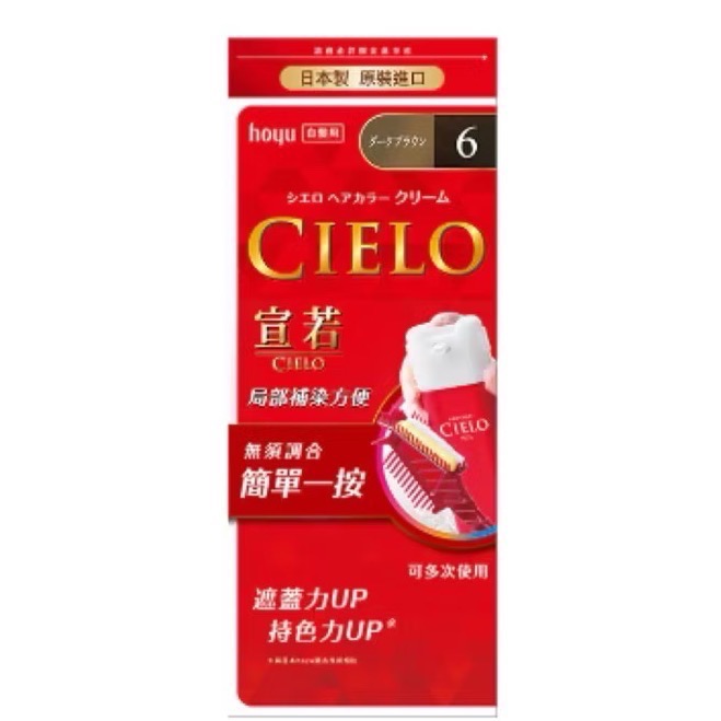 日本CIELO 宣若EX染髮霜 （白髮適用)染髮劑-規格圖11