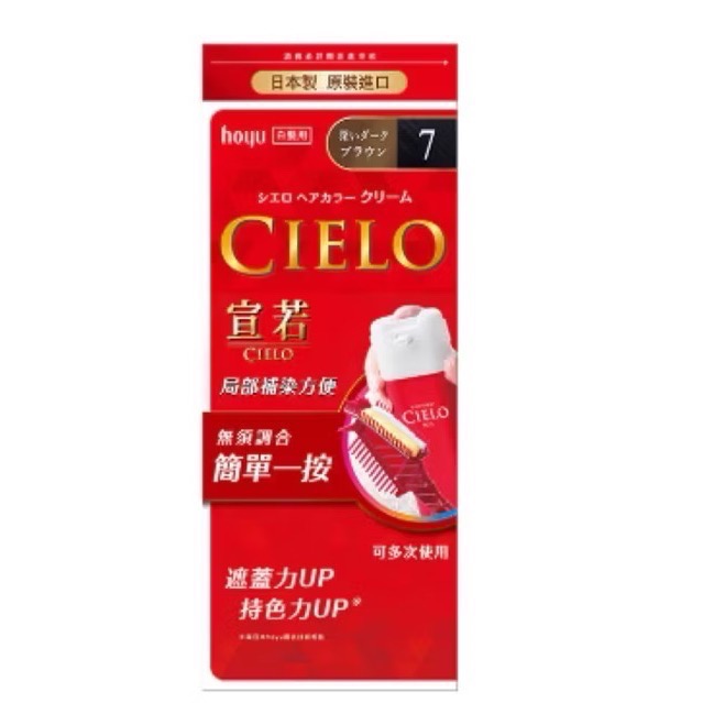 日本CIELO 宣若EX染髮霜 （白髮適用)染髮劑-規格圖11