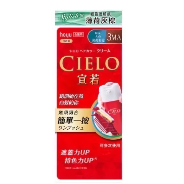 日本CIELO 宣若EX染髮霜 （白髮適用)染髮劑-規格圖11
