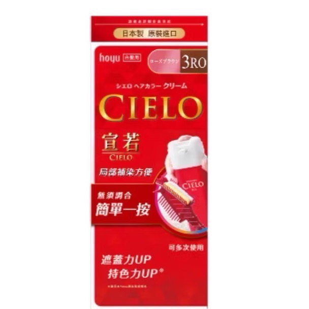 日本CIELO 宣若EX染髮霜 （白髮適用)染髮劑-規格圖11