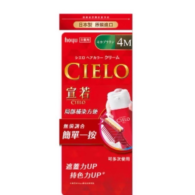 日本CIELO宣若EX染髮霜（白髮專用）染髮劑4M~7-細節圖3