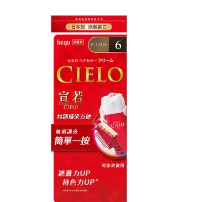 日本CIELO宣若EX染髮霜（白髮專用）染髮劑4M~7-細節圖8