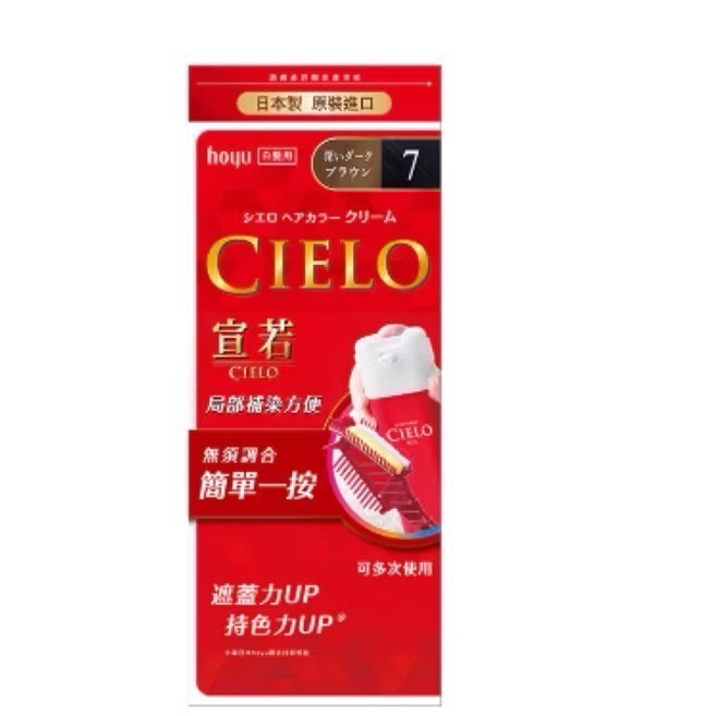 日本CIELO宣若EX染髮霜（白髮專用）染髮劑4M~7-細節圖10