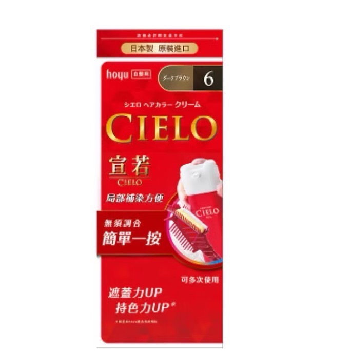 日本CIELO宣若EX染髮霜（白髮專用）染髮劑4M~7-規格圖11