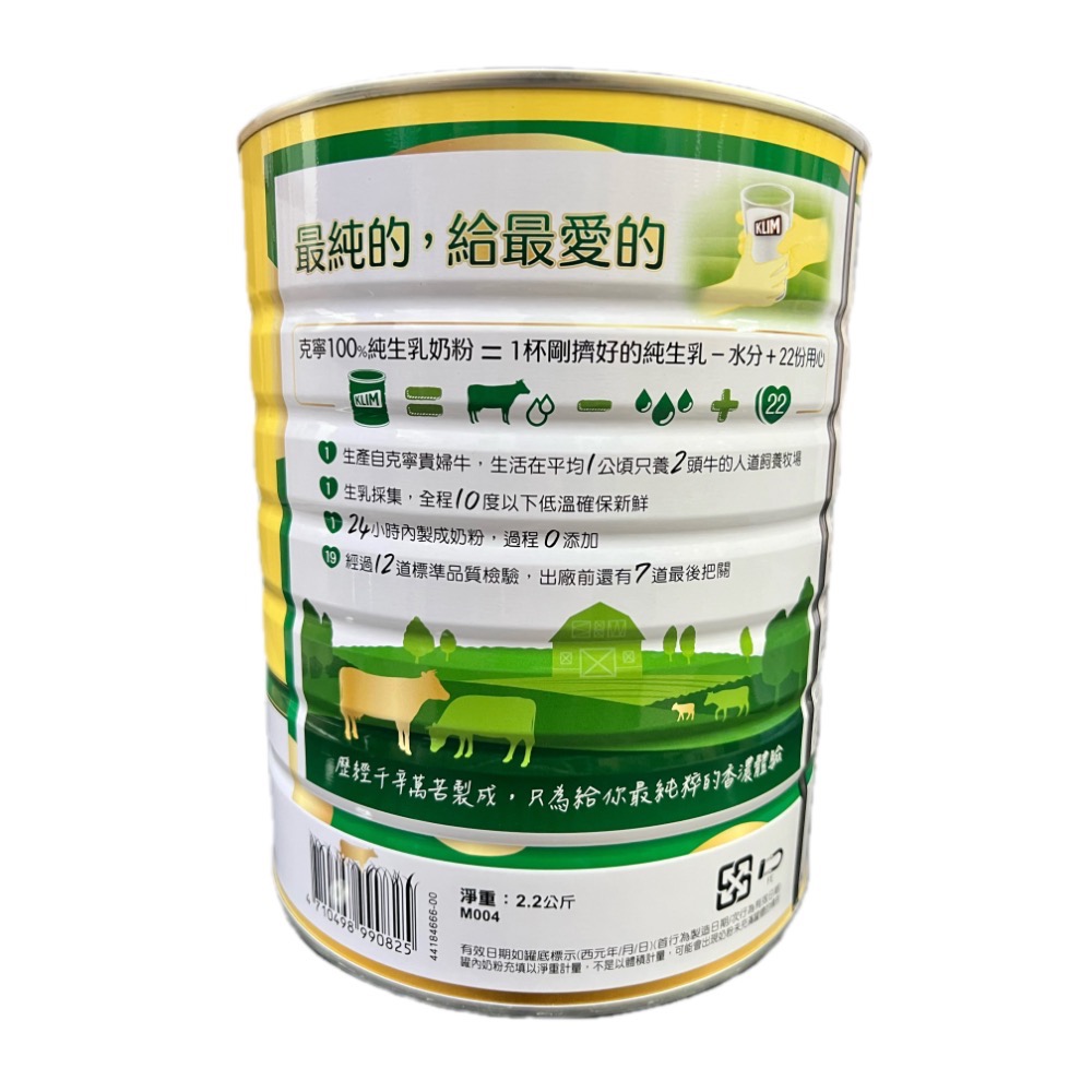 KLIM 克寧 100%純生乳奶2.2kg-細節圖2