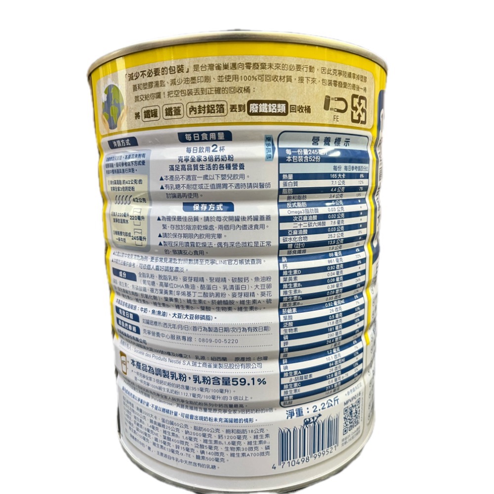 KLIM克寧全家3倍鈣奶粉 2.2公斤-細節圖2