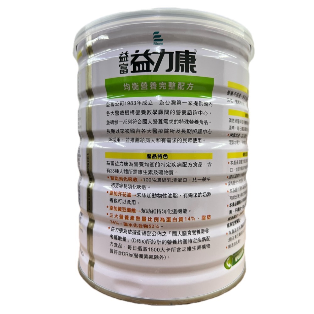 益富益 益康均衡營養完整配方-細節圖2