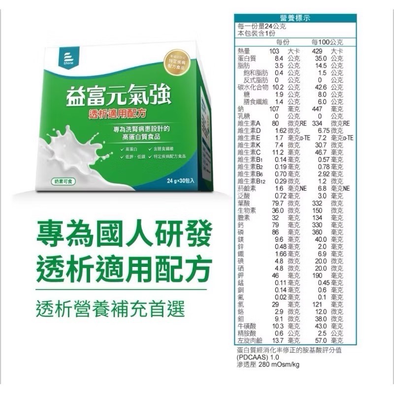 🏅益富元氣強（洗腎）45g 30入透析-細節圖2
