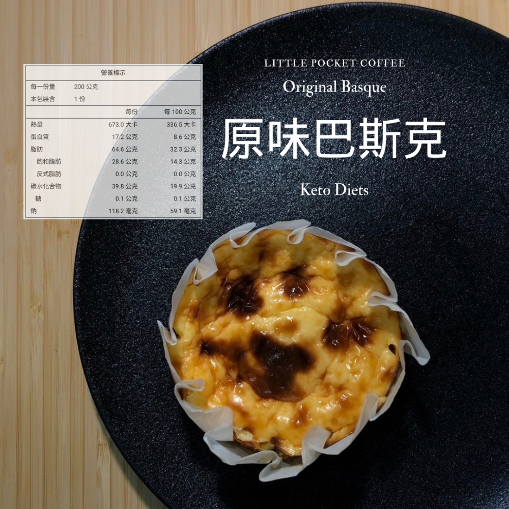 【Little Pocket Coffee】4吋 生酮巴斯克 原味｜草莓｜芝麻｜巧克力｜鐵觀音｜焙茶-規格圖1