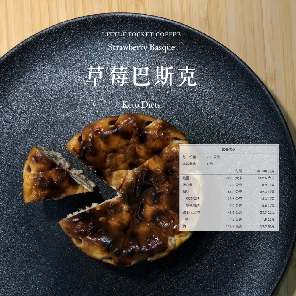【Little Pocket Coffee】4吋 生酮巴斯克 原味｜草莓｜芝麻｜巧克力｜鐵觀音｜焙茶-規格圖1