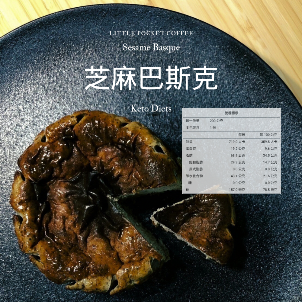 【Little Pocket Coffee】4吋 生酮巴斯克 原味｜草莓｜芝麻｜巧克力｜鐵觀音｜焙茶-規格圖1