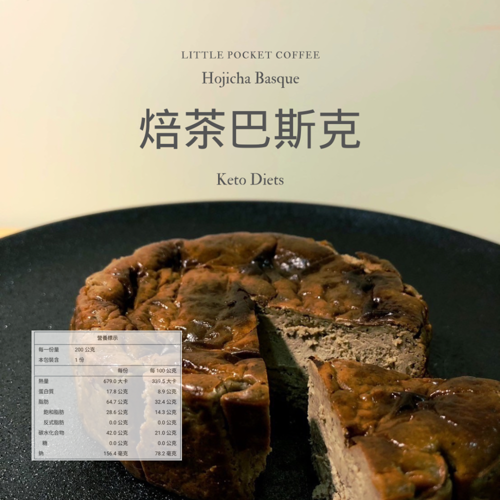 【Little Pocket Coffee】4吋 生酮巴斯克 原味｜草莓｜芝麻｜巧克力｜鐵觀音｜焙茶-規格圖1