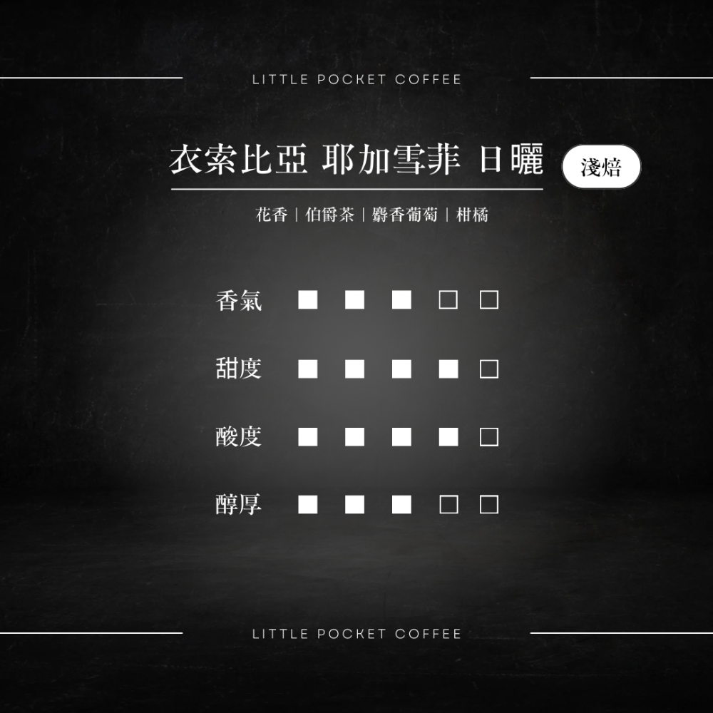 【Little Pocket Coffee】咖啡豆200g 衣索比亞｜哥倫比亞｜巴西-規格圖1