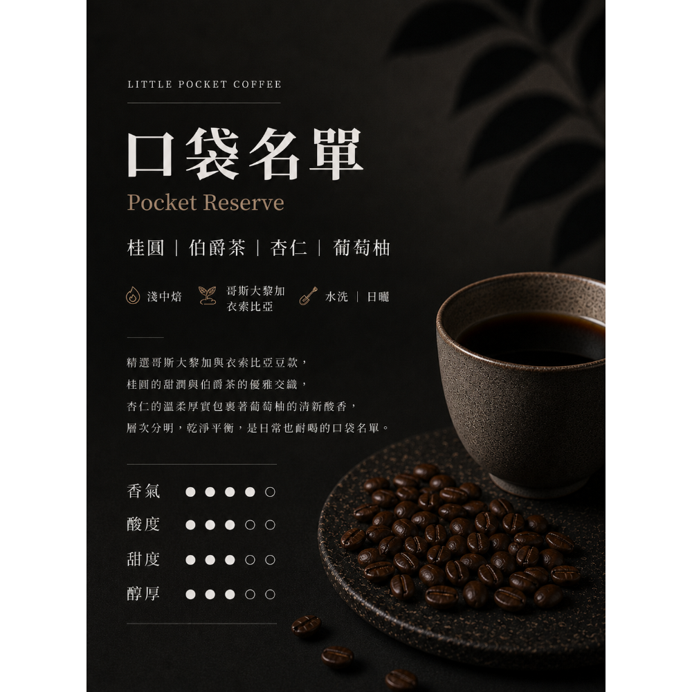 【Little Pocket Coffee】咖啡豆200g 衣索比亞｜哥倫比亞｜巴西-規格圖1