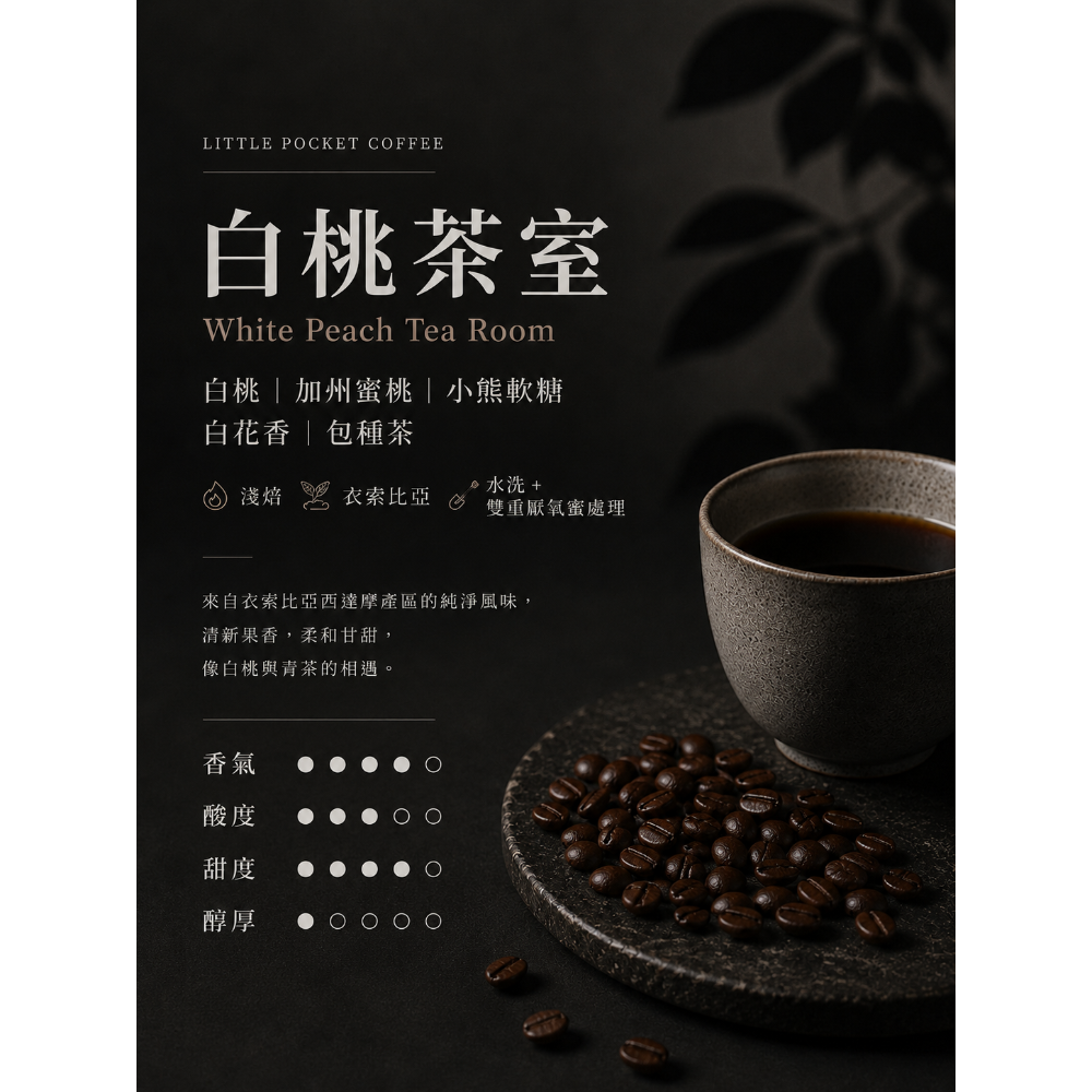 【Little Pocket Coffee】咖啡豆200g 衣索比亞｜哥倫比亞｜巴西-規格圖1