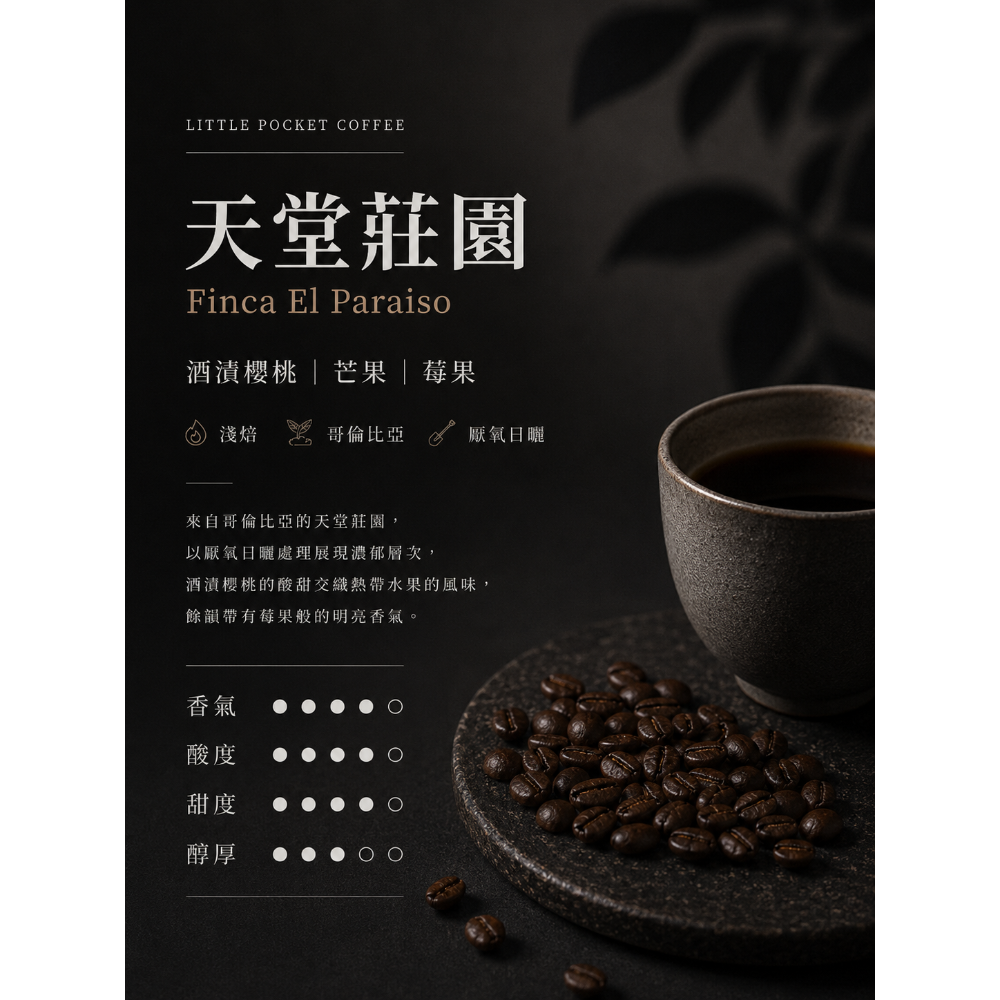 【Little Pocket Coffee 】濾掛10g 衣索比亞｜哥倫比亞 | 巴西 | 秋虎-規格圖1