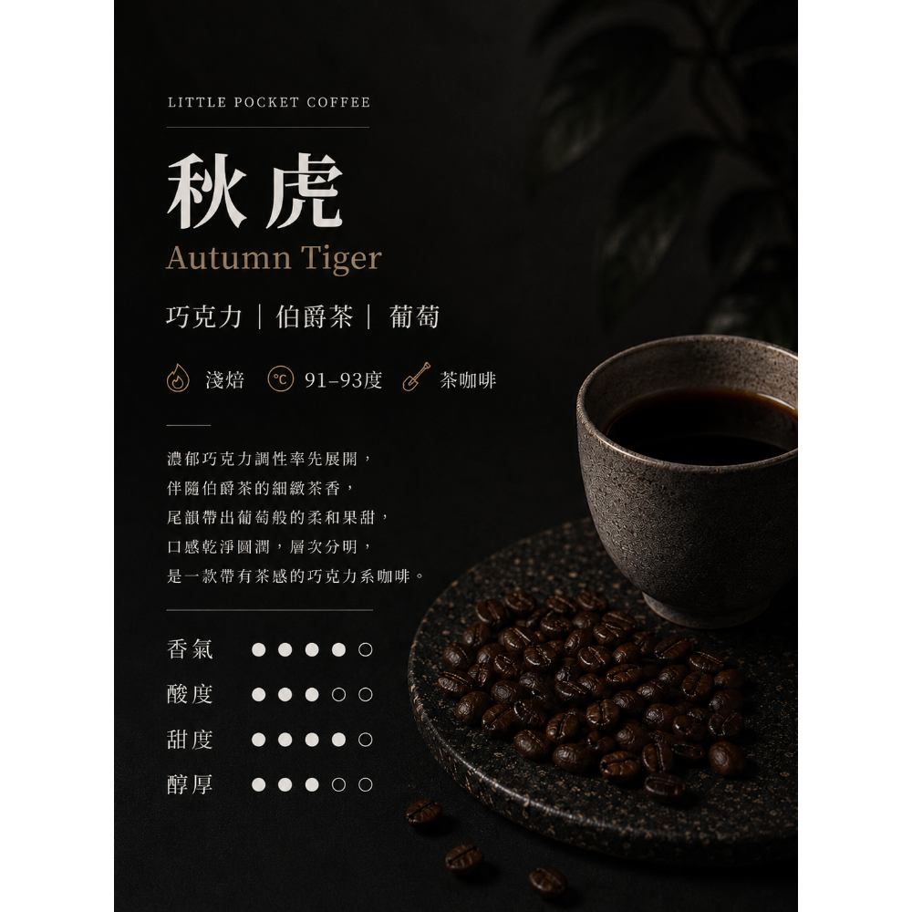 【Little Pocket Coffee 】濾掛10g 衣索比亞｜哥倫比亞 | 巴西 | 秋虎-規格圖1