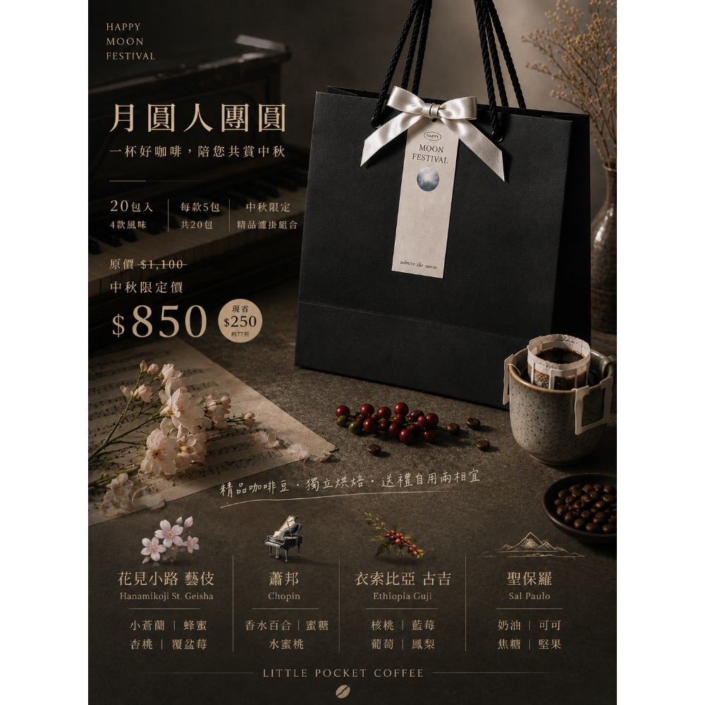中秋濾掛