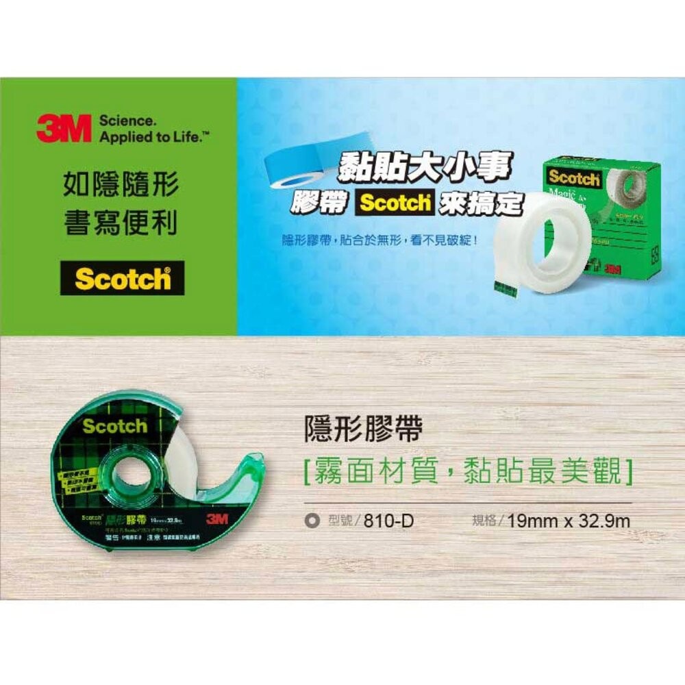 3M 810隱形膠帶：附台+附隱形膠帶1入(19mmＸ32.9M)810D-細節圖2