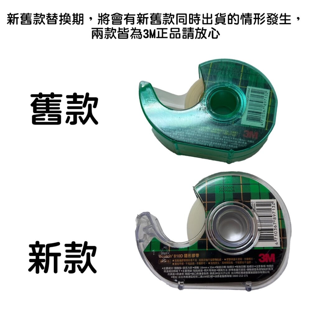 3M 810隱形膠帶：附台+附隱形膠帶1入(19mmＸ32.9M)810D-細節圖3