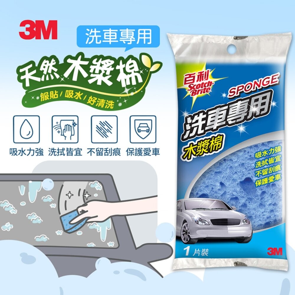 3M 百利洗車木漿海綿-細節圖2