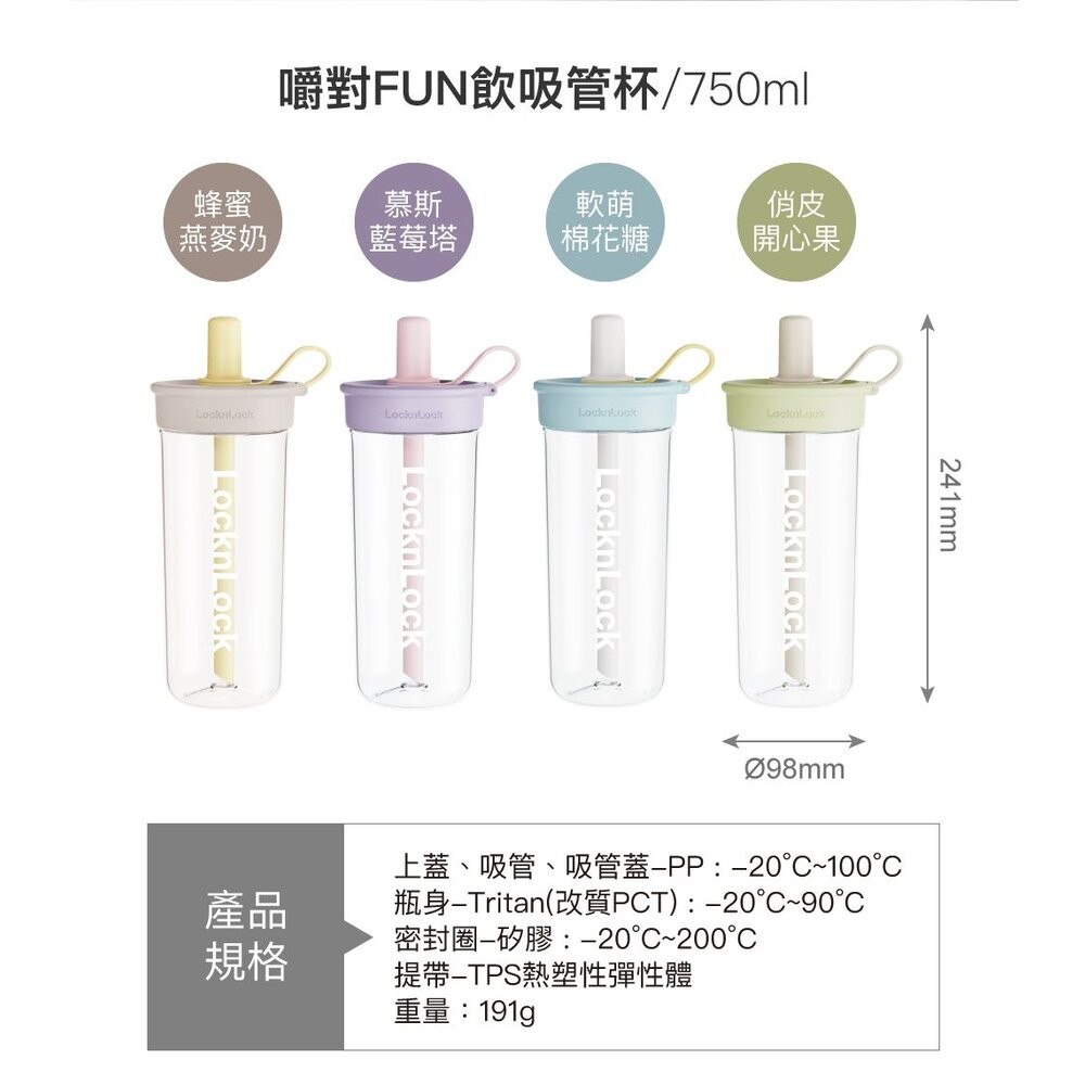 樂扣樂扣 嚼對FUN飲吸管杯750ML(珍奶杯，有吸管)顏色可愛-細節圖6