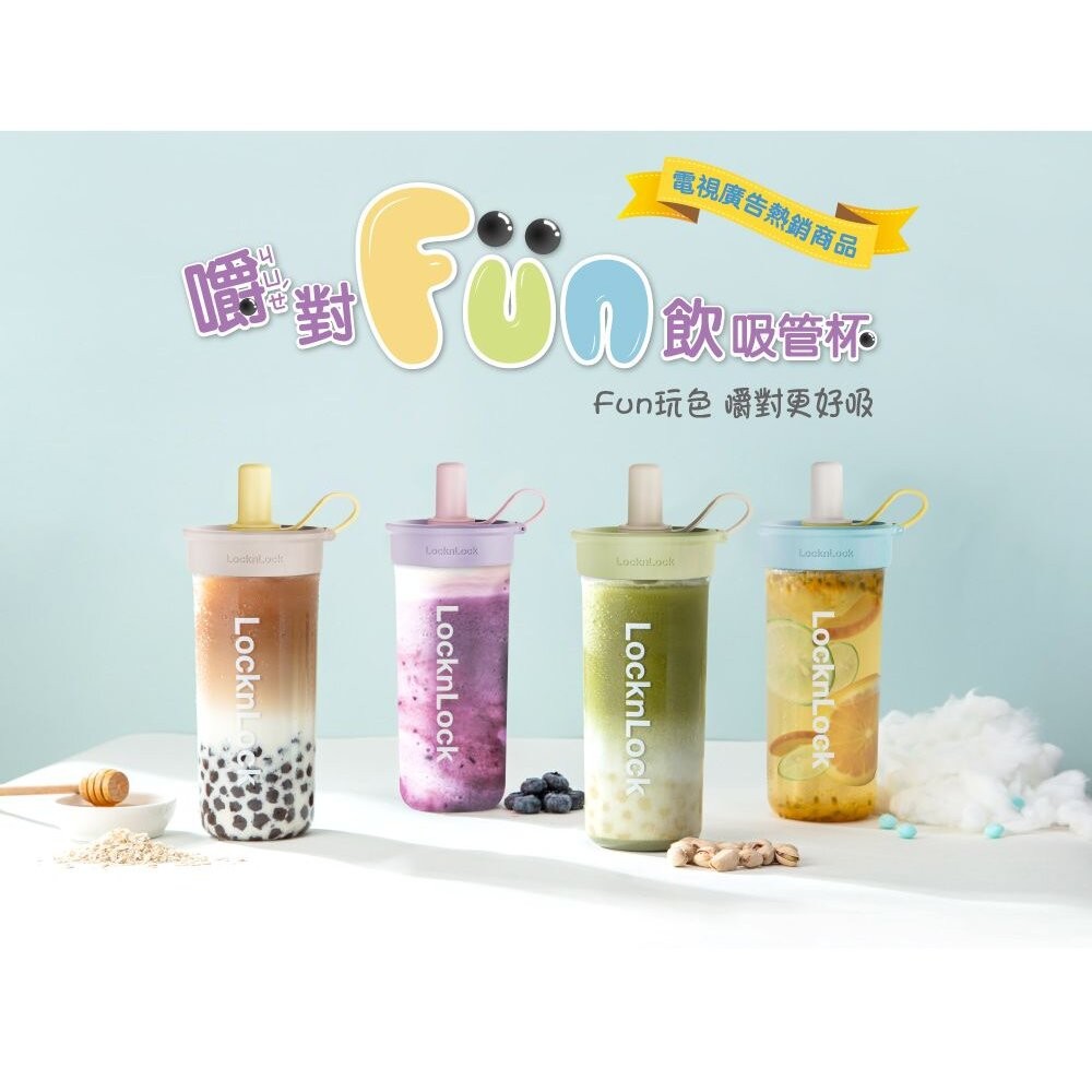 樂扣樂扣 嚼對FUN飲吸管杯750ML(珍奶杯，有吸管)顏色可愛-細節圖5