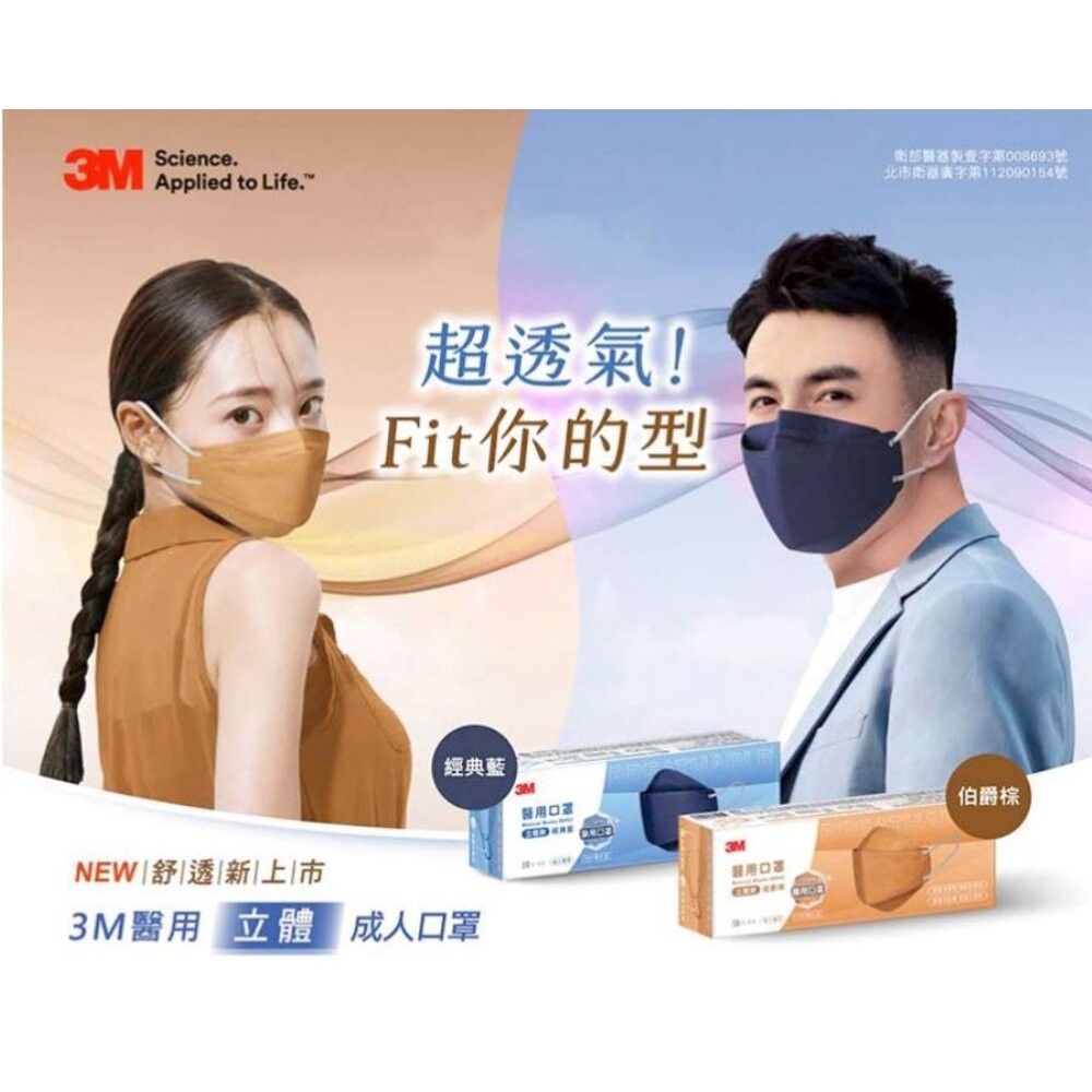 3M 大人用立體口罩美型口罩醫用口罩20入(藏藍/伯爵棕)-細節圖2