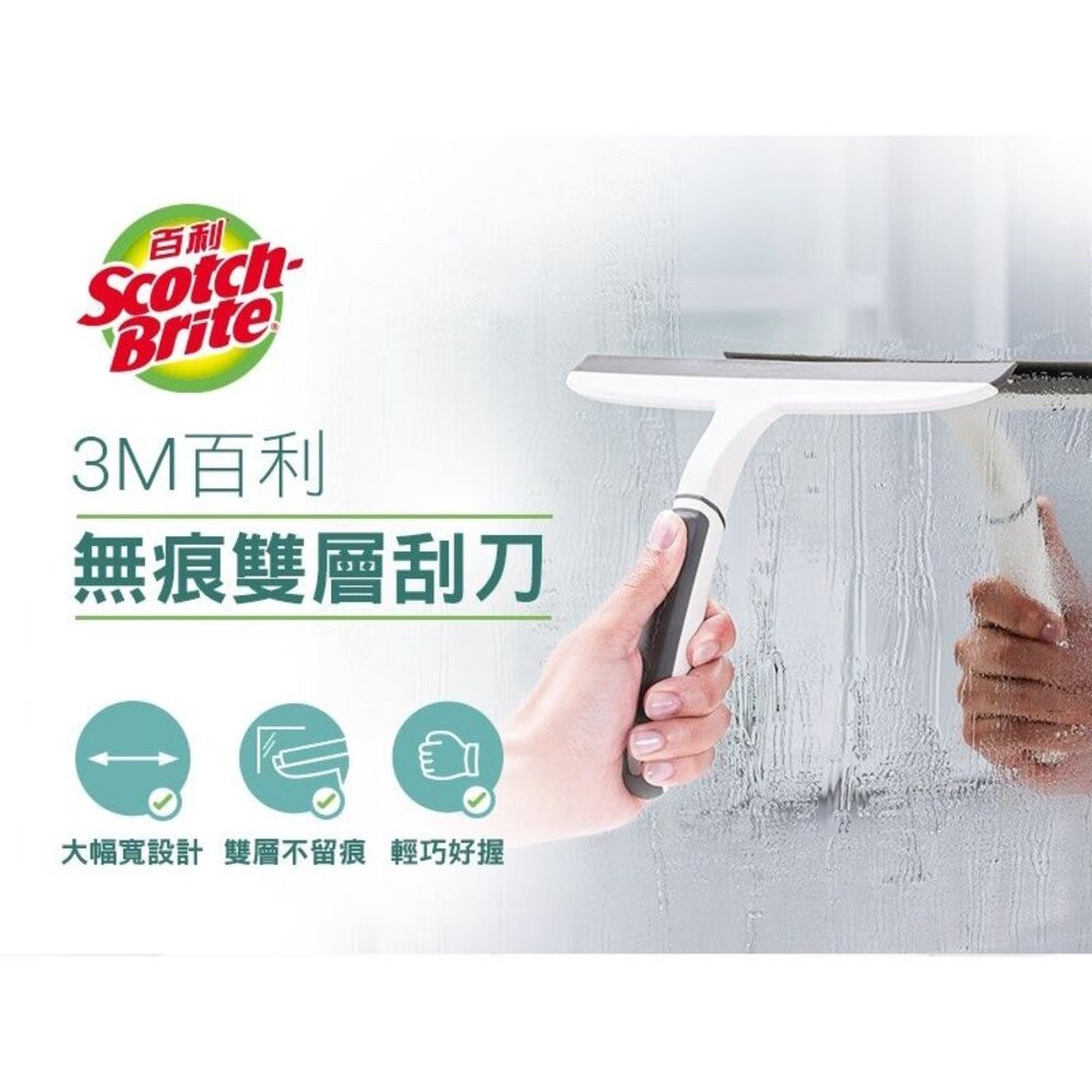 3M 百利無痕雙層刮刀 刮水器 刮水 玻璃清潔 檯面清潔 牆面清潔-細節圖3