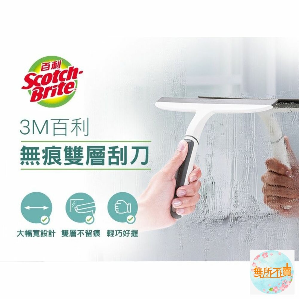 3M 百利無痕雙層刮刀 刮水器 刮水 玻璃清潔 檯面清潔 牆面清潔-細節圖3