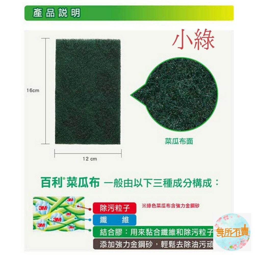 3M 百利抗菌爐具專用強效菜瓜布：小綠、大綠、特厚小綠(裸裝試用區)-細節圖3