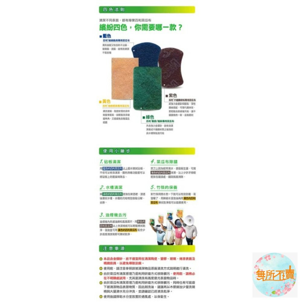 3M 百利抗菌爐具專用強效菜瓜布：小綠、大綠、特厚小綠(裸裝試用區)-細節圖5