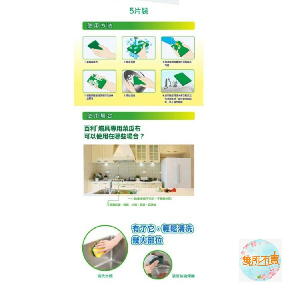 3M 百利抗菌爐具專用強效菜瓜布：小綠、大綠、特厚小綠(裸裝試用區)-細節圖7