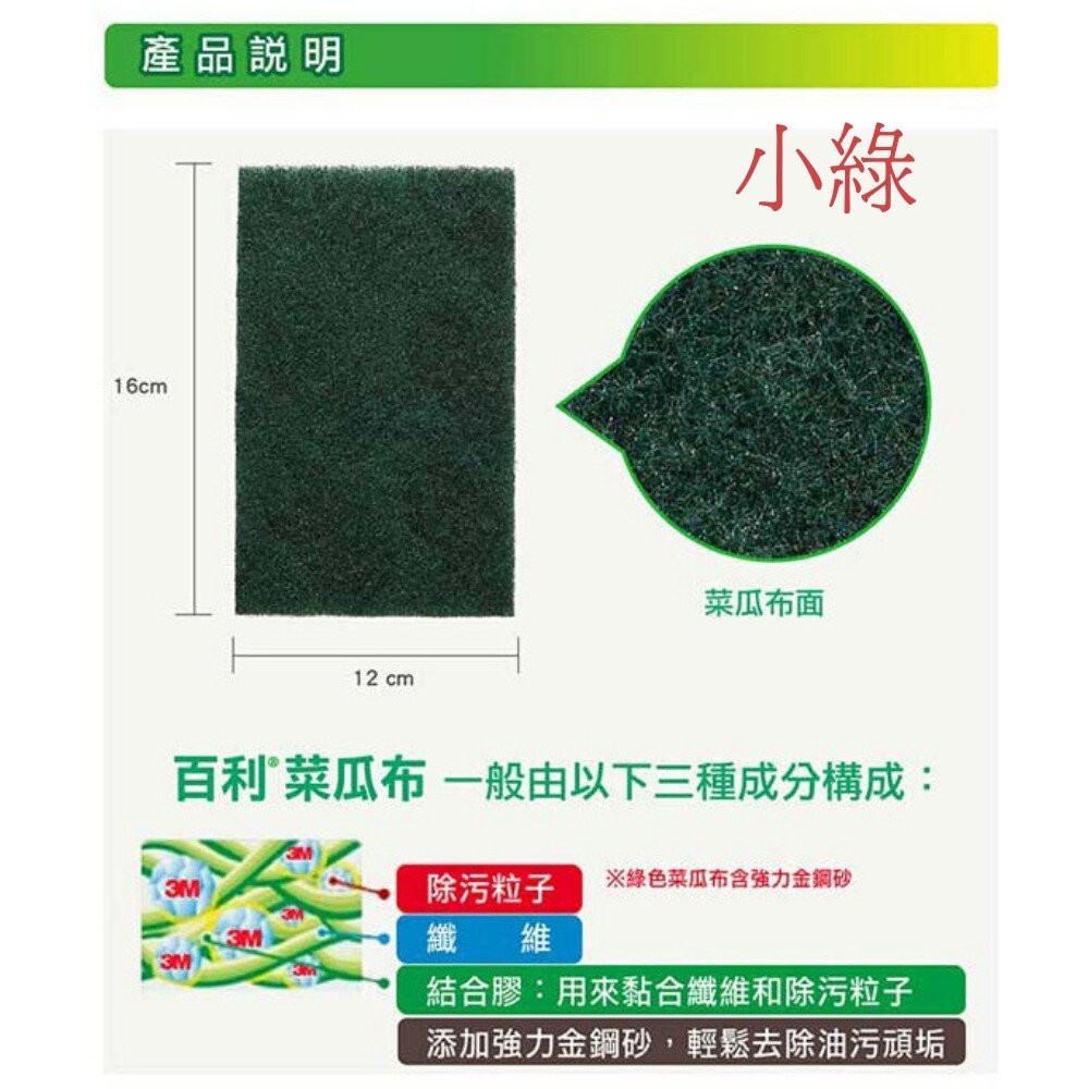 《裸裝特惠賣場》3M 百利抗菌爐具專用強效菜瓜布：小綠、大綠、特厚小綠(單片裸裝試用區)-細節圖5
