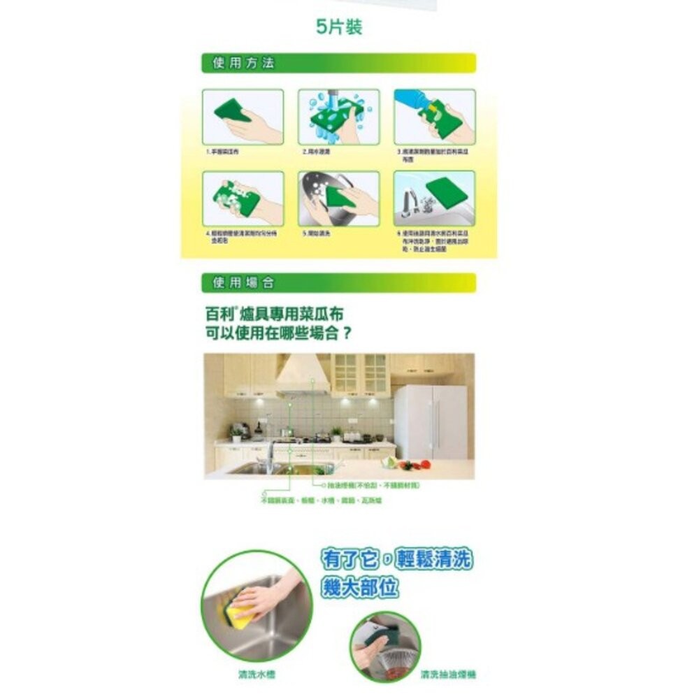 《裸裝特惠賣場》3M 百利抗菌爐具專用強效菜瓜布：小綠、大綠、特厚小綠(單片裸裝試用區)-細節圖9