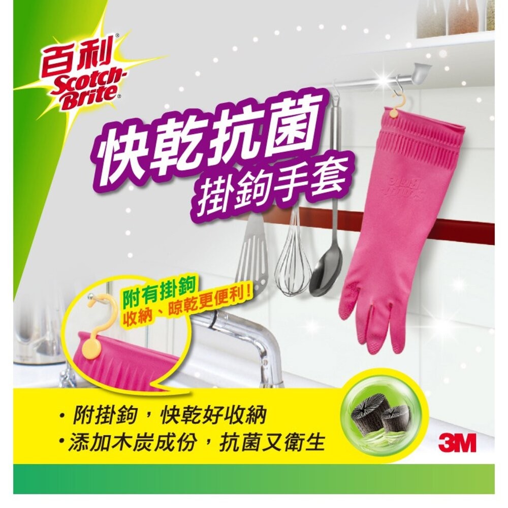 <防疫專區>3M快乾抗菌掛勾手套-細節圖4