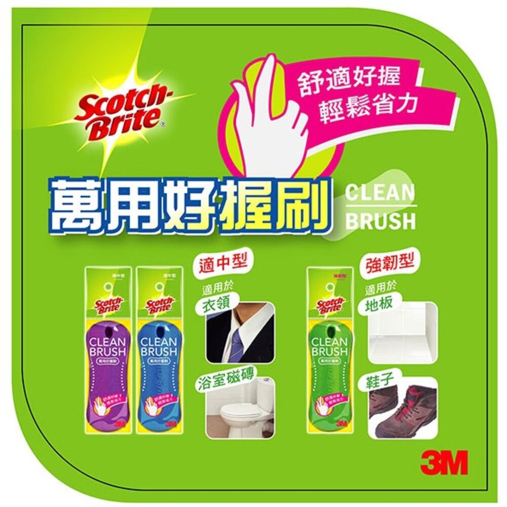3M 百利炫彩好握刷：適中型/強韌型  洗衣刷-細節圖2